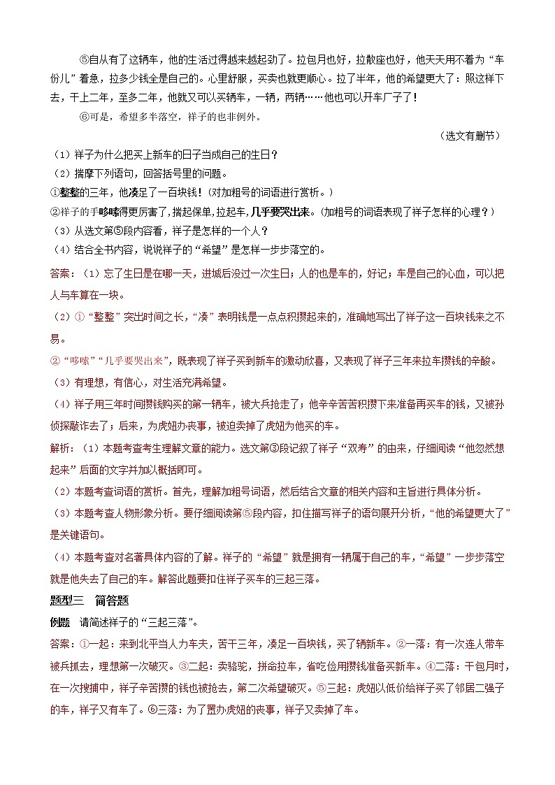 必考点09  名著阅读-【对点变式题】2021-2022学年七年级语文下学期期中期末必考题精准练（解析版）第2页