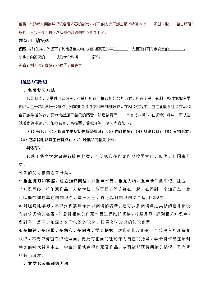 必考点09  名著阅读-【对点变式题】2021-2022学年七年级语文下学期期中期末必考题精准练（解析版）第3页