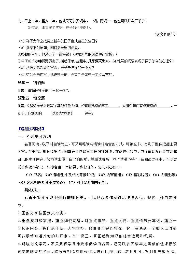 必考点09  名著阅读-【对点变式题】2021-2022学年七年级语文下学期期中期末必考题精准练（原卷版）第2页