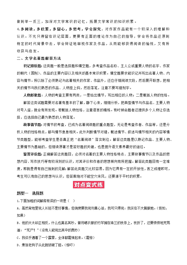 必考点09  名著阅读-【对点变式题】2021-2022学年七年级语文下学期期中期末必考题精准练（原卷版）第3页