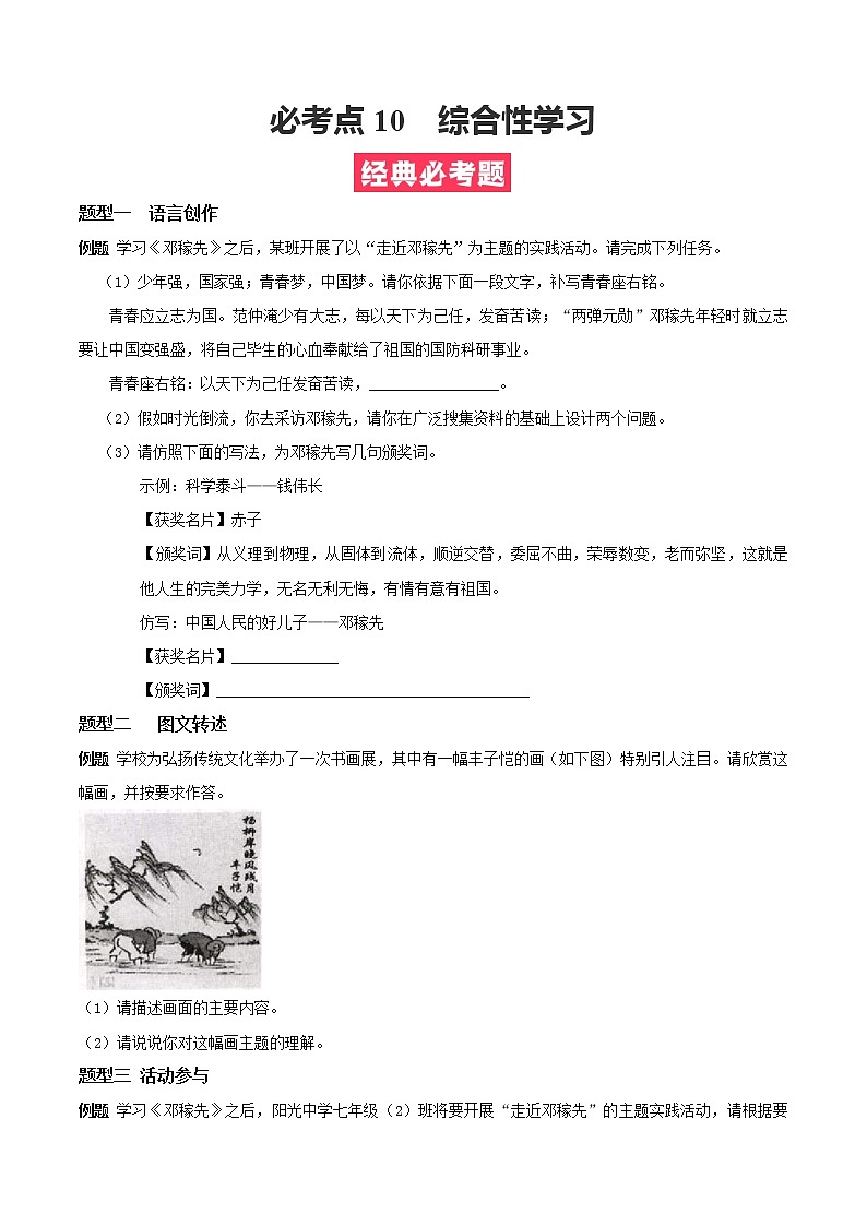 必考点10  综合性学习-【对点变式题】2021-2022学年七年级语文下学期期中期末必考题精准练（原卷版）第1页