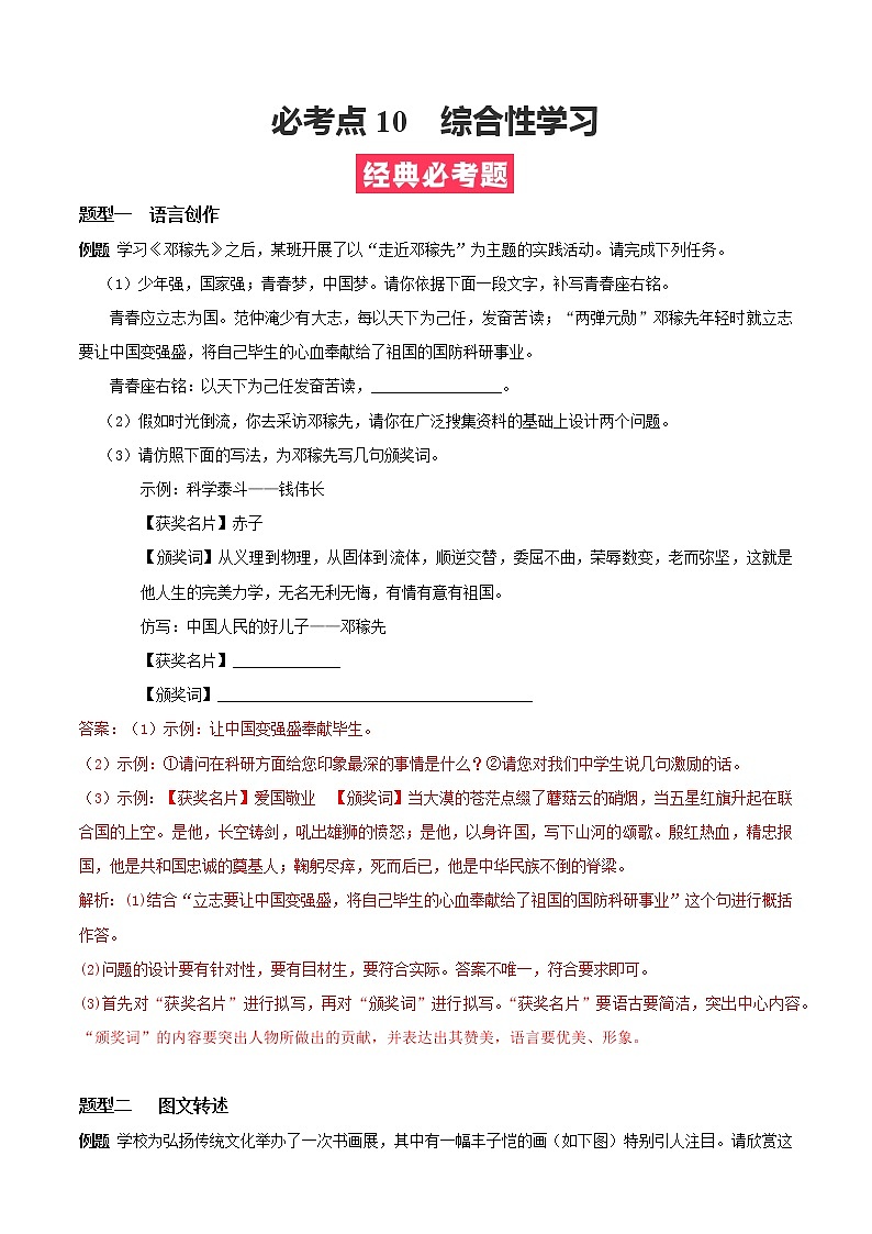 必考点10  综合性学习-【对点变式题】2021-2022学年七年级语文下学期期中期末必考题精准练（解析版）第1页