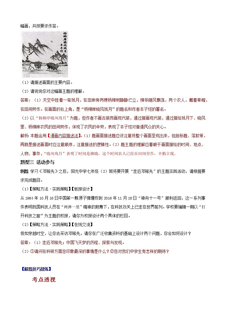必考点10  综合性学习-【对点变式题】2021-2022学年七年级语文下学期期中期末必考题精准练（解析版）第2页