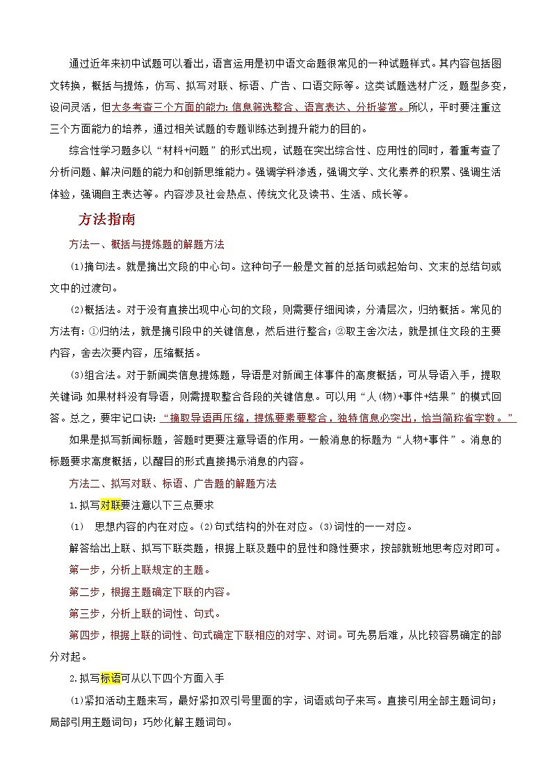 必考点10  综合性学习-【对点变式题】2021-2022学年七年级语文下学期期中期末必考题精准练（解析版）第3页