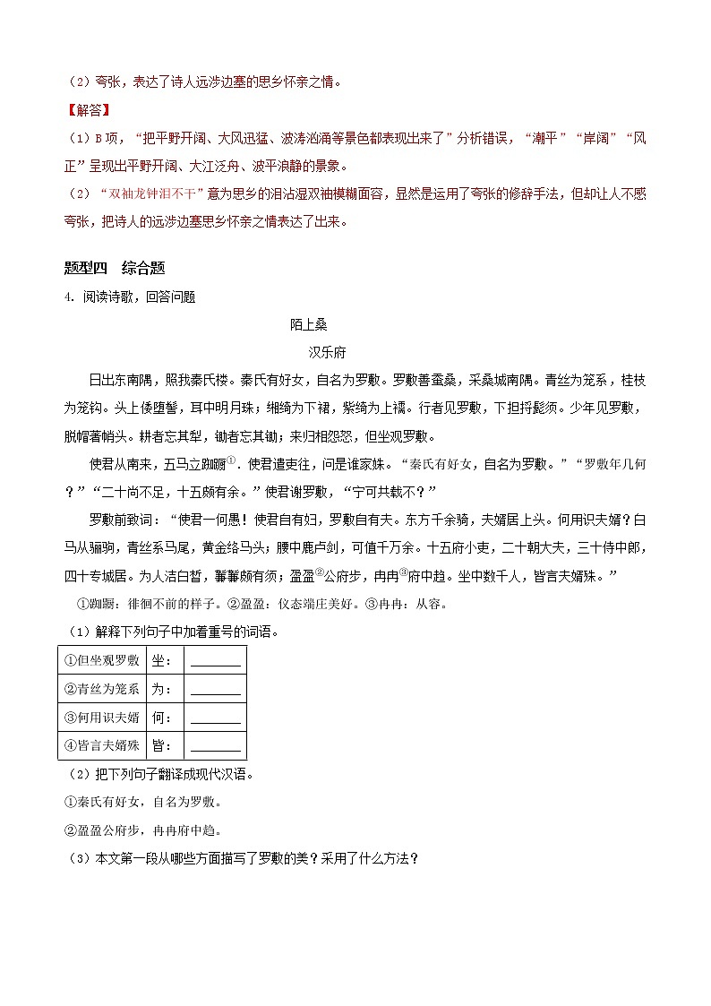 必考点11  古诗鉴赏-【对点变式题】2021-2022学年七年级语文下学期期中期末必考题精准练（解析版）第3页