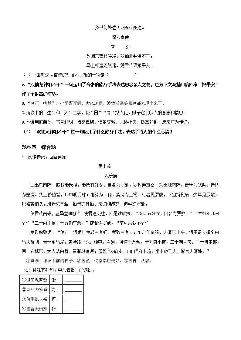 必考点11  古诗鉴赏-【对点变式题】2021-2022学年七年级语文下学期期中期末必考题精准练（原卷版）第2页