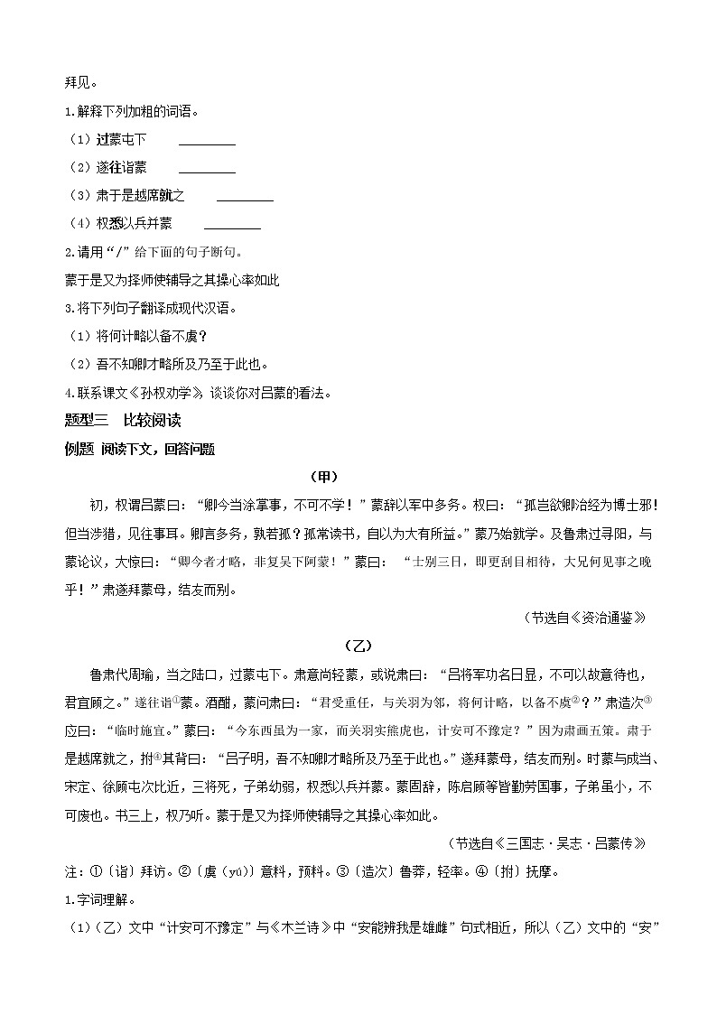 必考点12 文言文阅读-【对点变式题】2021-2022学年七年级语文下学期期中期末必考题精准练（原卷版）第2页