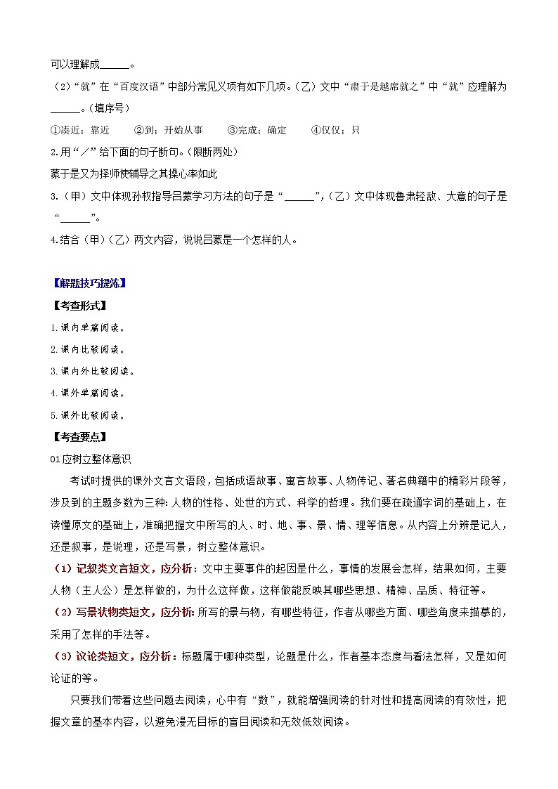 必考点12 文言文阅读-【对点变式题】2021-2022学年七年级语文下学期期中期末必考题精准练（原卷版）第3页