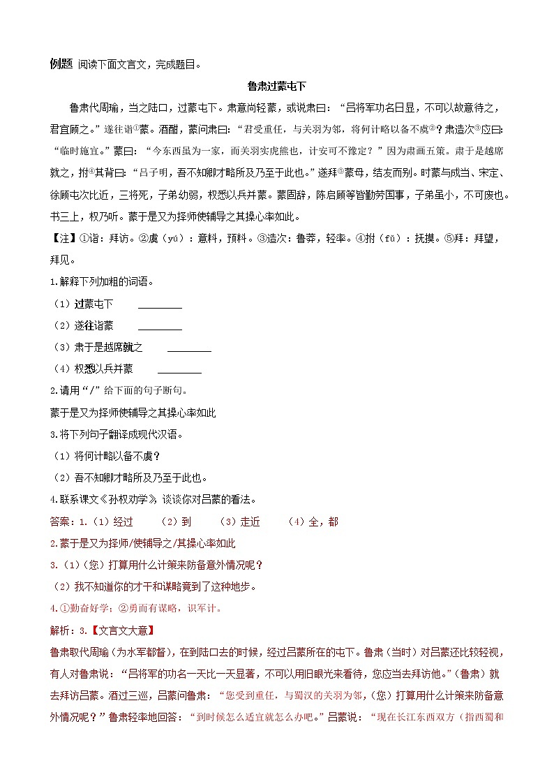 必考点12 文言文阅读-【对点变式题】2021-2022学年七年级语文下学期期中期末必考题精准练（解析版）第2页