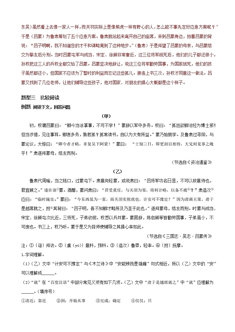 必考点12 文言文阅读-【对点变式题】2021-2022学年七年级语文下学期期中期末必考题精准练（解析版）第3页
