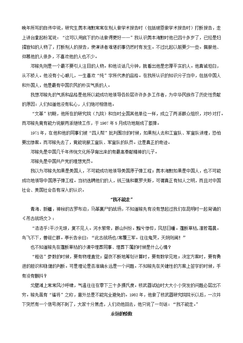 必考点13 记叙文阅读-【对点变式题】2021-2022学年七年级语文下学期期中期末必考题精准练（解析版）第2页