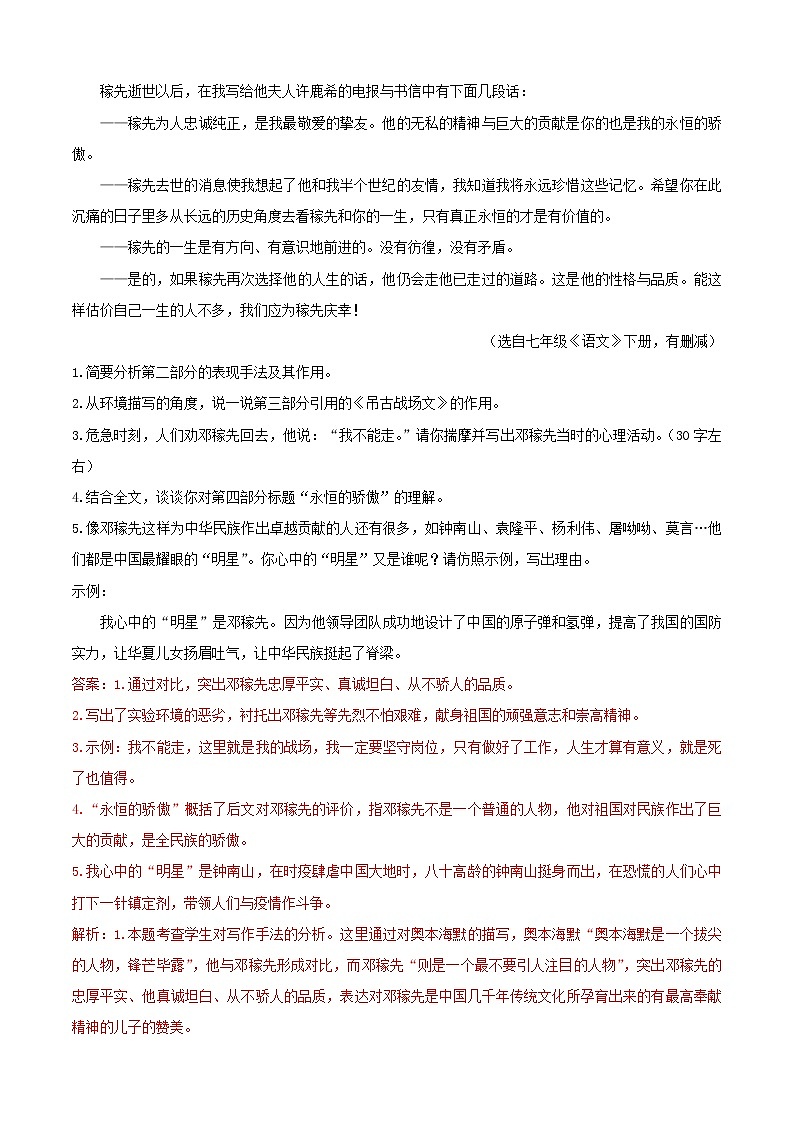 必考点13 记叙文阅读-【对点变式题】2021-2022学年七年级语文下学期期中期末必考题精准练（解析版）第3页