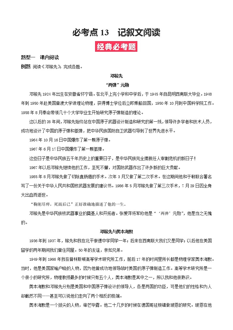 必考点13 记叙文阅读-【对点变式题】2021-2022学年七年级语文下学期期中期末必考题精准练（原卷版）第1页