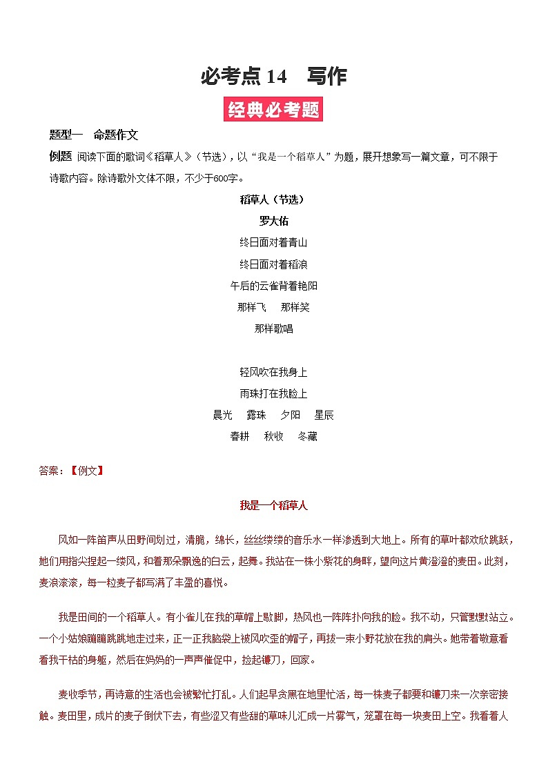 必考点14 写作-【对点变式题】2021-2022学年七年级语文下学期期中期末必考题精准练（原卷版）第1页