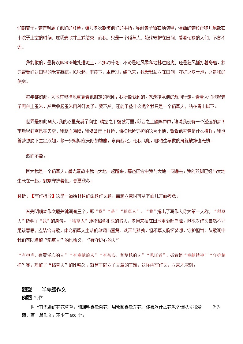 必考点14 写作-【对点变式题】2021-2022学年七年级语文下学期期中期末必考题精准练（解析版）第2页