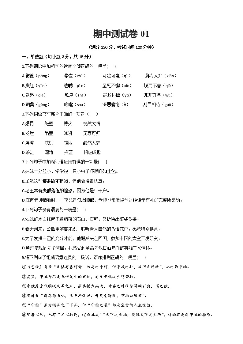 期中测试卷01-【对点变式题】2021-2022学年七年级语文下学期期中期末必考题精准练（原卷版）第1页