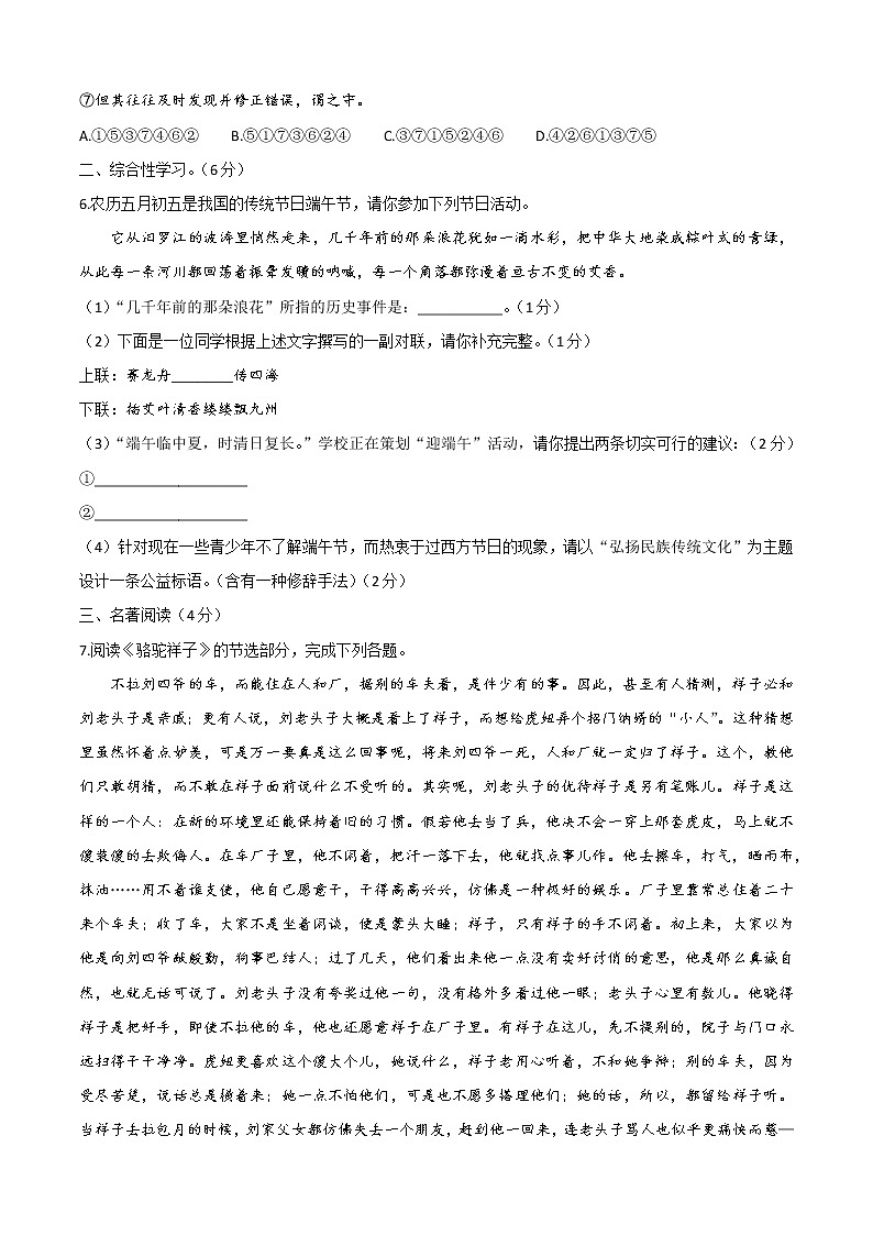 期中测试卷01-【对点变式题】2021-2022学年七年级语文下学期期中期末必考题精准练（原卷版）第2页