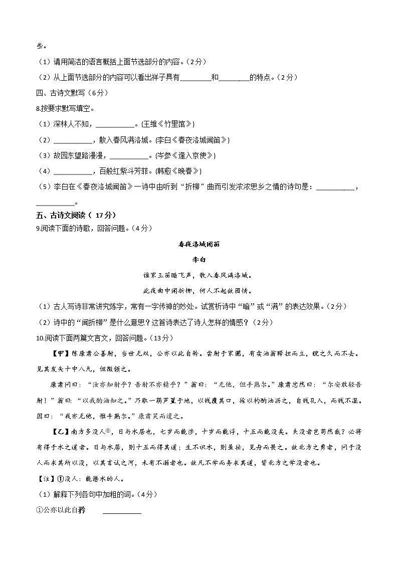 期中测试卷01-【对点变式题】2021-2022学年七年级语文下学期期中期末必考题精准练（原卷版）第3页
