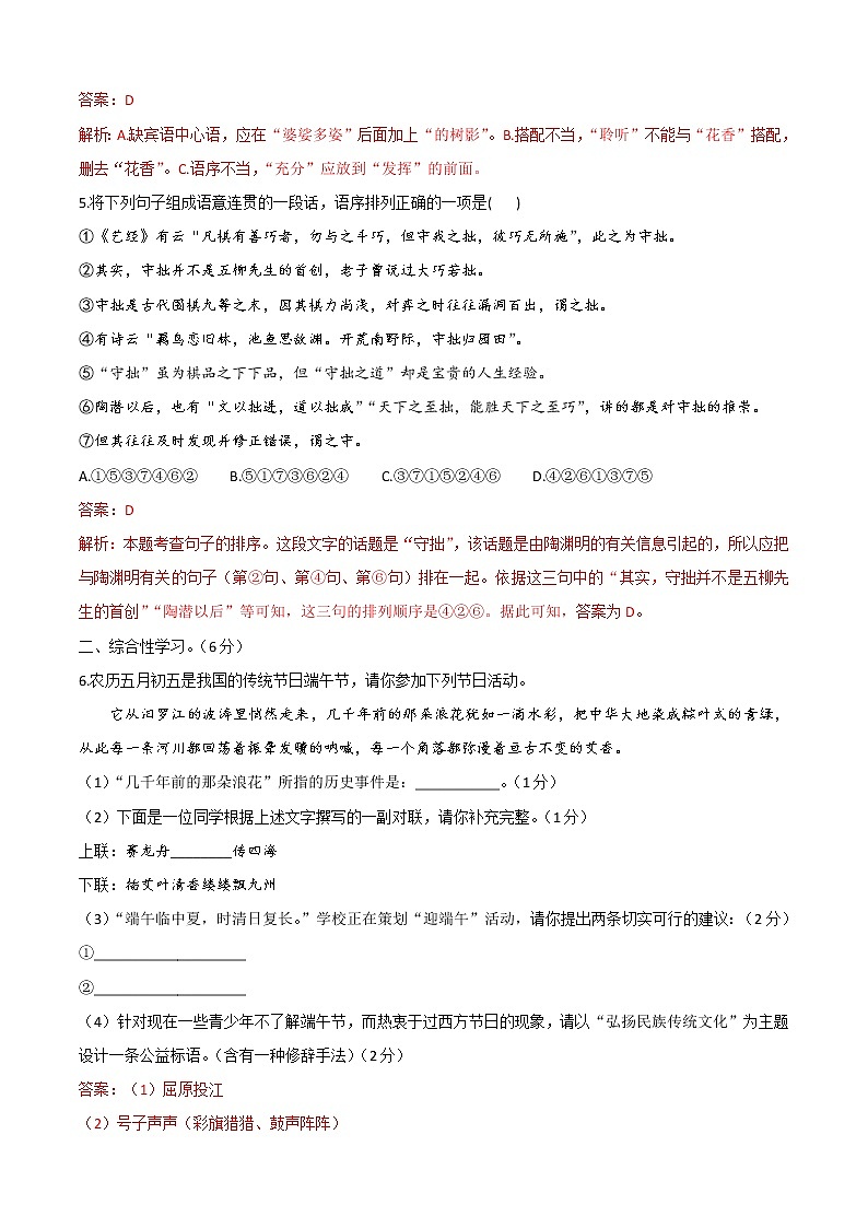 期中测试卷01-【对点变式题】2021-2022学年七年级语文下学期期中期末必考题精准练（解析版）第2页
