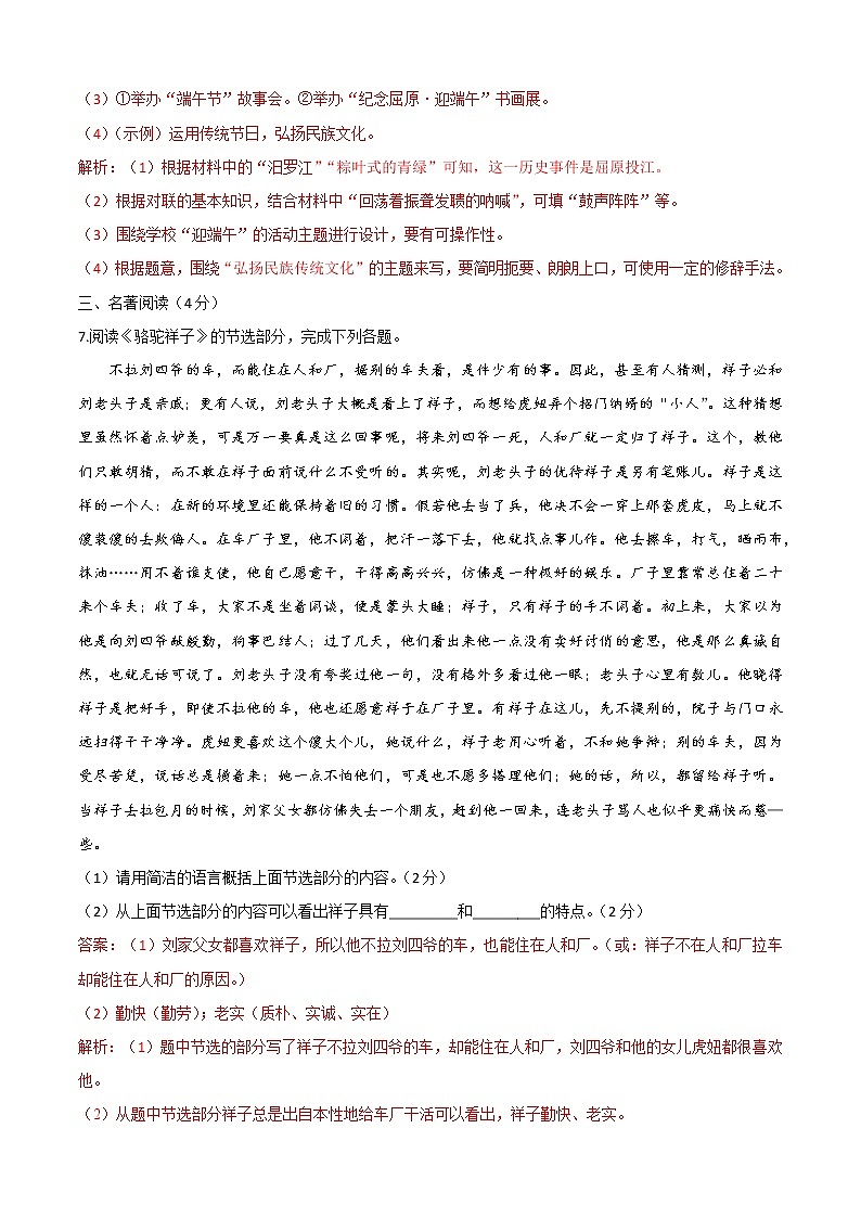 期中测试卷01-【对点变式题】2021-2022学年七年级语文下学期期中期末必考题精准练（解析版）第3页