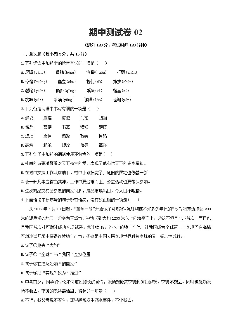 期中测试卷02-【对点变式题】2021-2022学年七年级语文下学期期中期末必考题精准练（原卷版）第1页