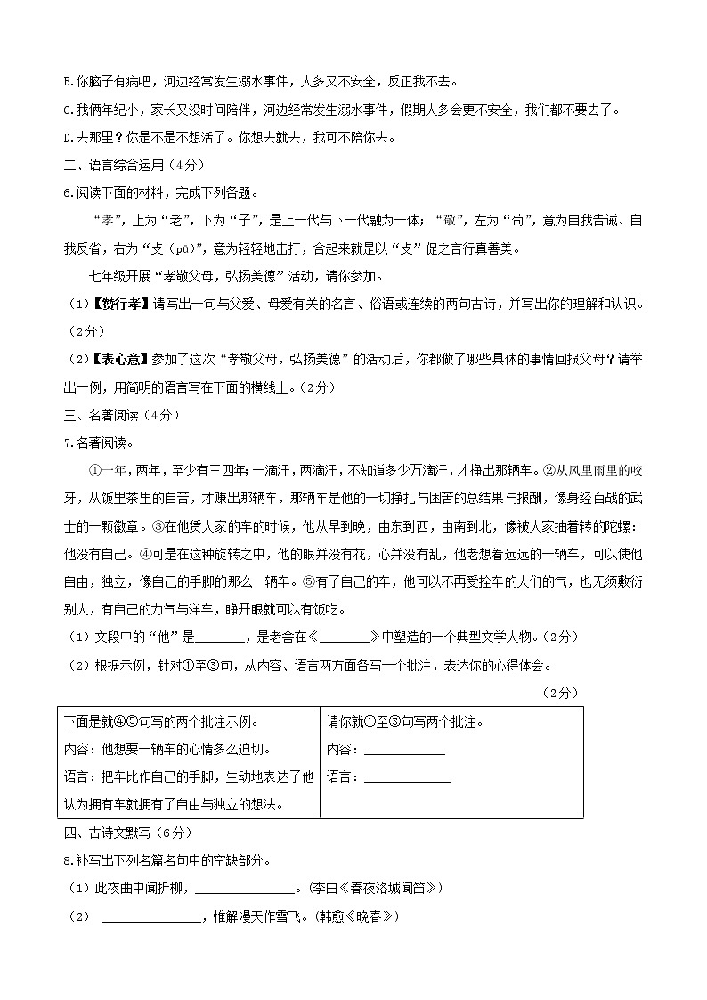 期中测试卷02-【对点变式题】2021-2022学年七年级语文下学期期中期末必考题精准练（原卷版）第2页