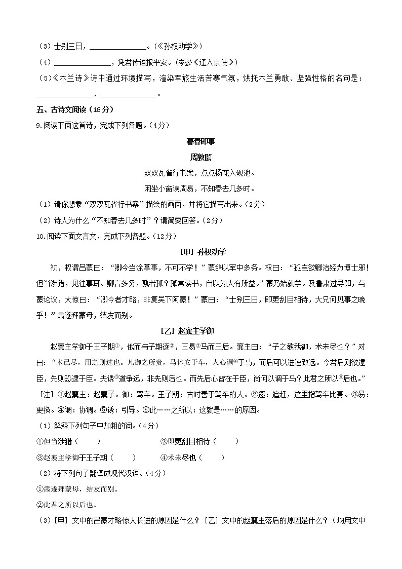 期中测试卷02-【对点变式题】2021-2022学年七年级语文下学期期中期末必考题精准练（原卷版）第3页