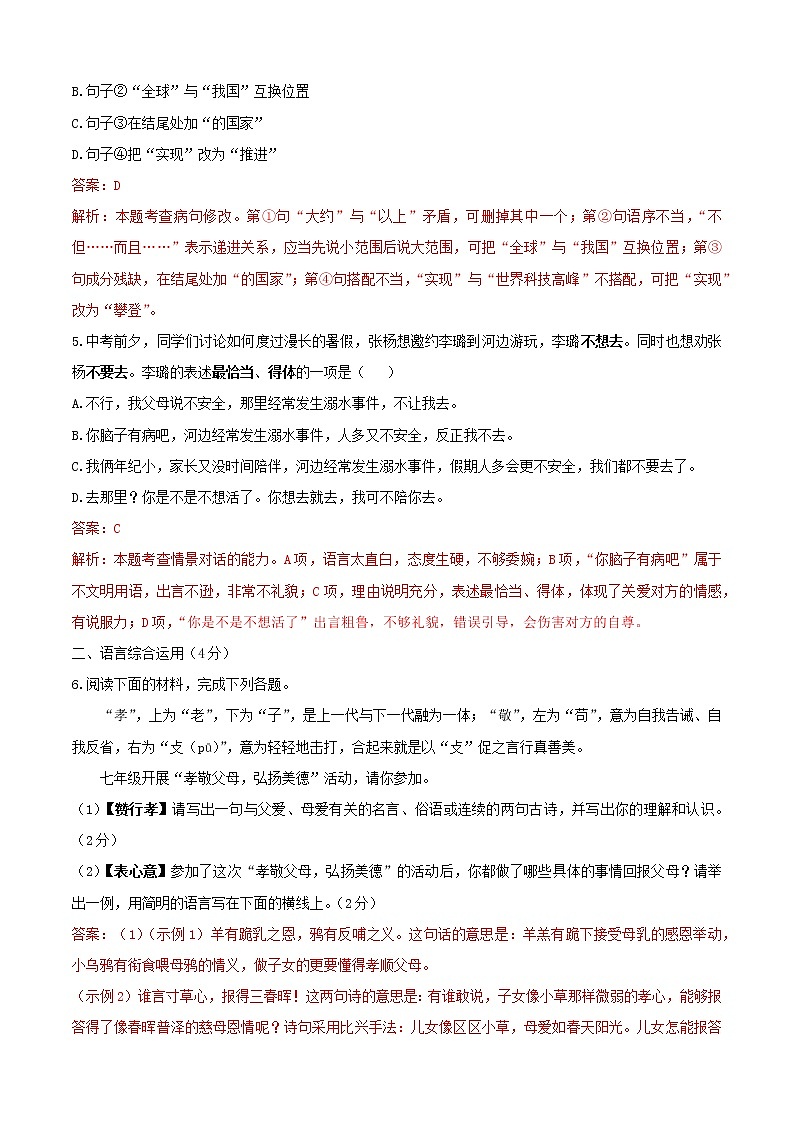 期中测试卷02-【对点变式题】2021-2022学年七年级语文下学期期中期末必考题精准练（解析版）第2页