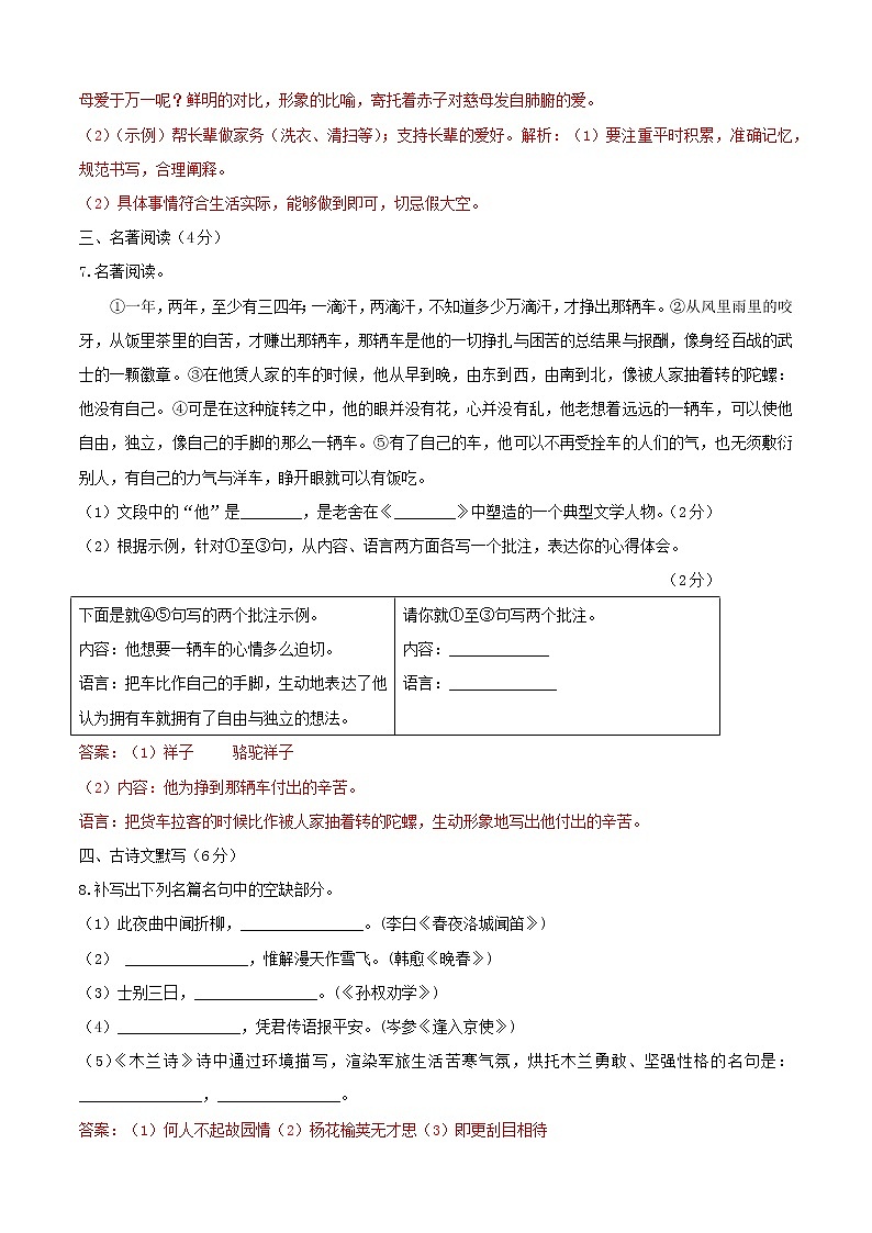 期中测试卷02-【对点变式题】2021-2022学年七年级语文下学期期中期末必考题精准练（解析版）第3页