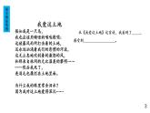 部编版九年级语文上册课件---- 3 我爱这土地