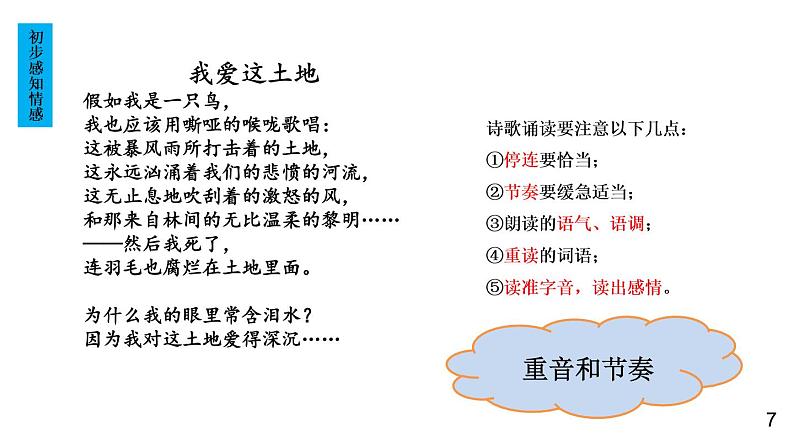 部编版九年级语文上册课件---- 3 我爱这土地第7页
