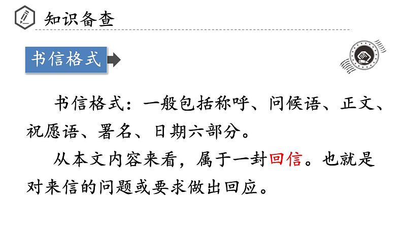 部编版九年级语文上册课件---- 8 就英法联军远征中国致巴特勒上尉的信第4页