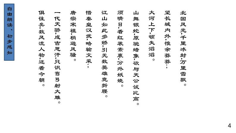 部编版九年级语文上册课件----1 沁园春·雪第4页