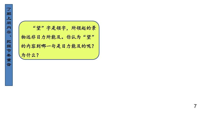 部编版九年级语文上册课件----1 沁园春·雪第7页