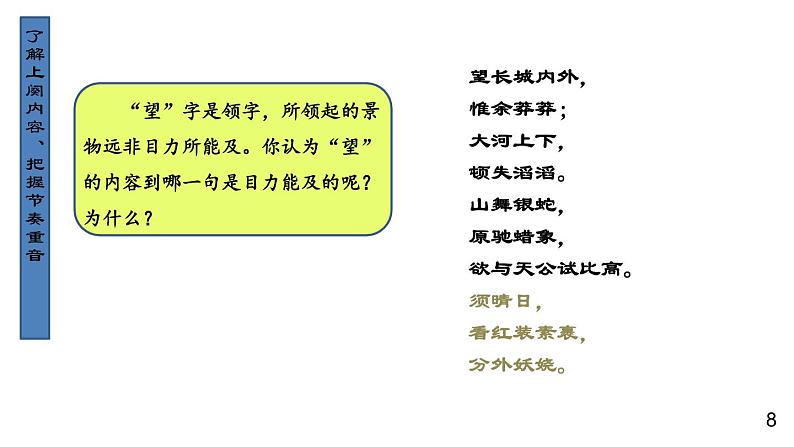 部编版九年级语文上册课件----1 沁园春·雪第8页