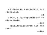 部编版九年级语文上册课件----10 精神的三间小屋