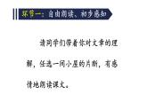 部编版九年级语文上册课件----10 精神的三间小屋