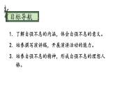 部编版九年级语文上册课件----第二单元 综合性学习：君子自强不息