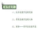 部编版九年级语文上册课件----第二单元 综合性学习：君子自强不息