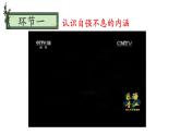 部编版九年级语文上册课件----第二单元 综合性学习：君子自强不息