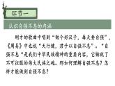 部编版九年级语文上册课件----第二单元 综合性学习：君子自强不息