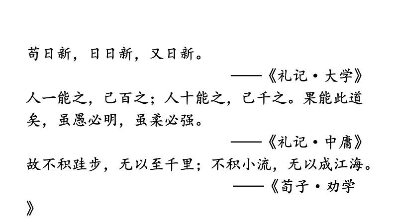 部编版九年级语文上册课件----第二单元 综合性学习：君子自强不息07