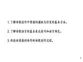 部编版九年级语文上册课件----任务三：尝试创作