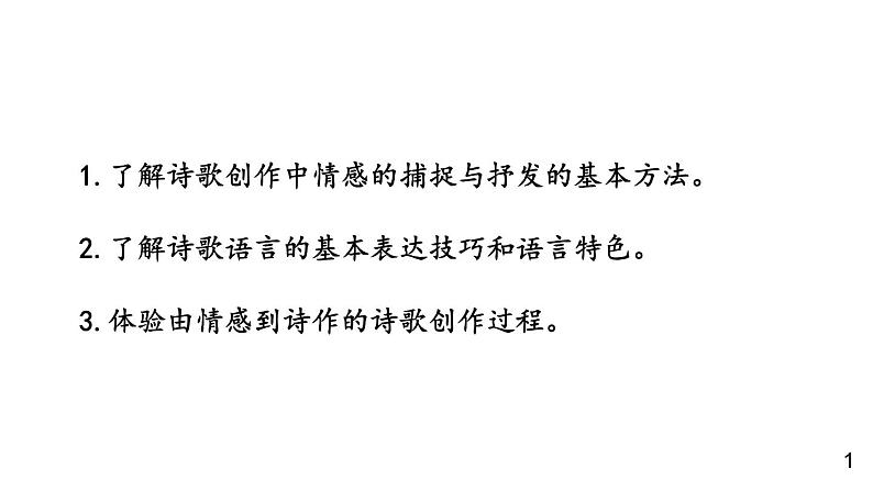部编版九年级语文上册课件----任务三：尝试创作第2页