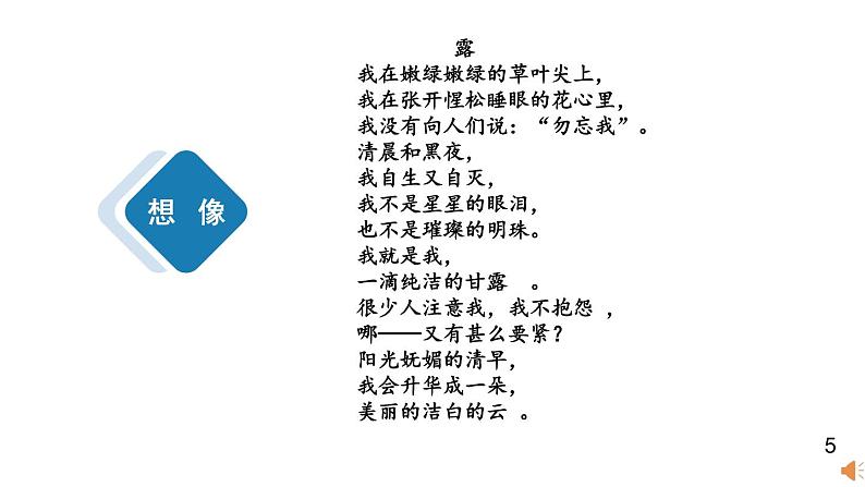 部编版九年级语文上册课件----任务三：尝试创作第6页