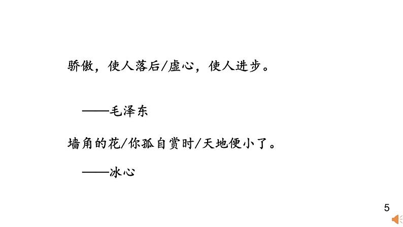 部编版九年级语文上册课件----任务三：尝试创作第8页