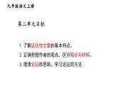 部编版九年级语文上册课件----7 敬业与乐业