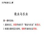 部编版九年级语文上册课件----7 敬业与乐业