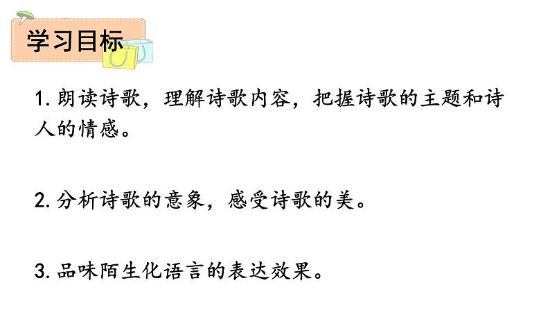 部编版九年级语文上册课件----6 我看02