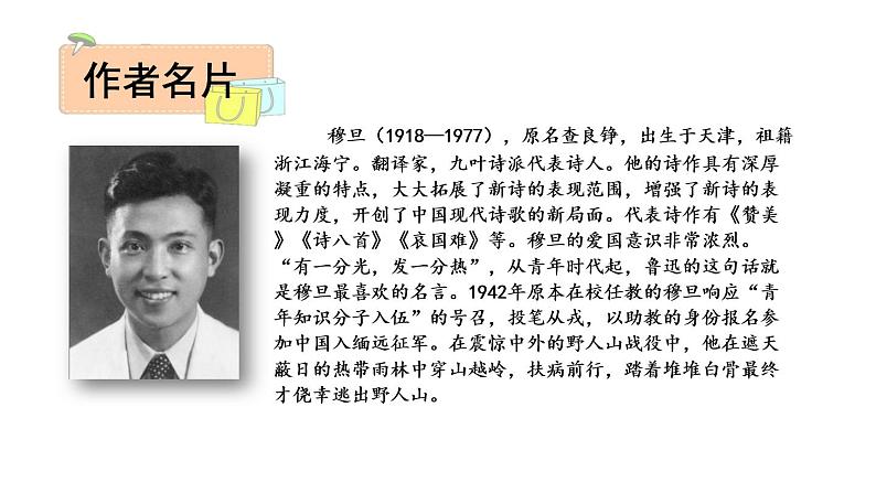 部编版九年级语文上册课件----6 我看03